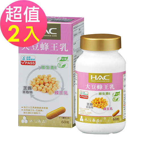 永信HAC-大豆蜂王乳膠囊(60粒/瓶)2入組🌞90D007